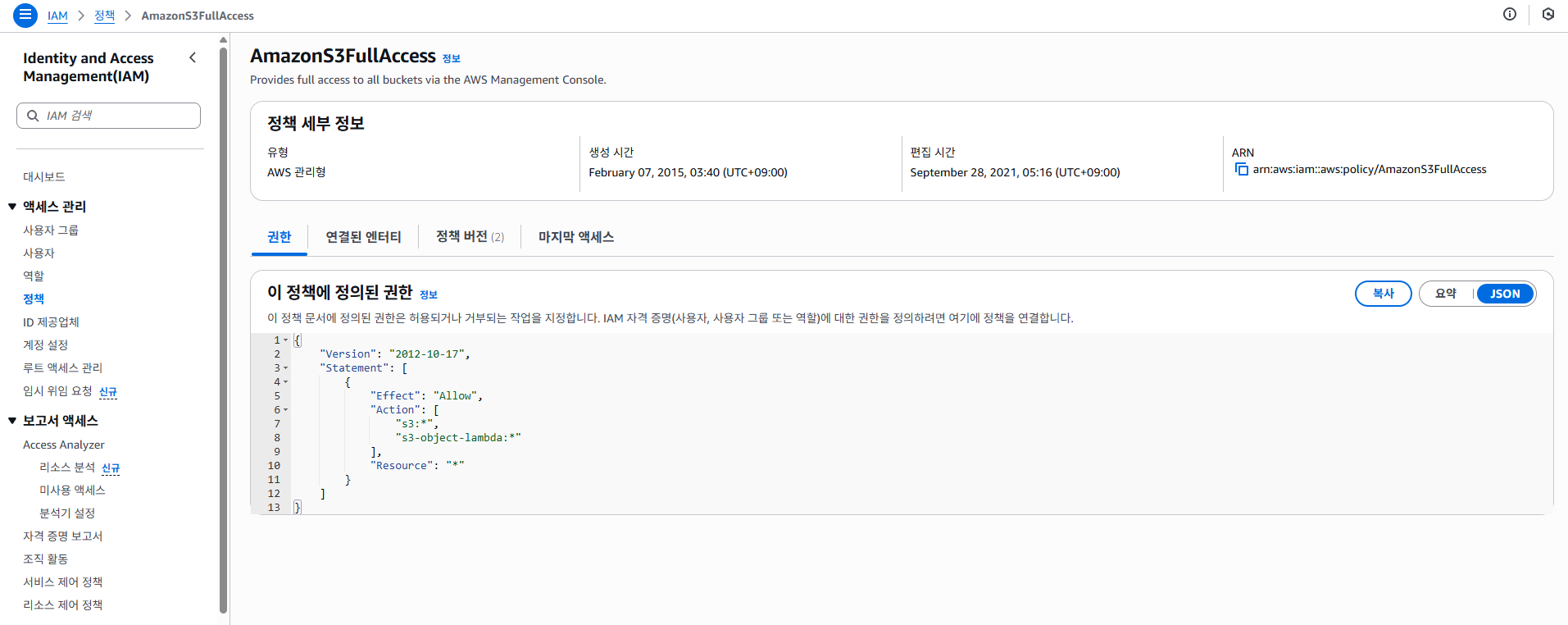 IAM Policy 설명 보조 이미지
