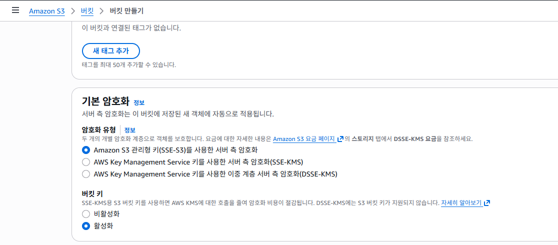 S3 암호화 옵션 설명 보조 이미지