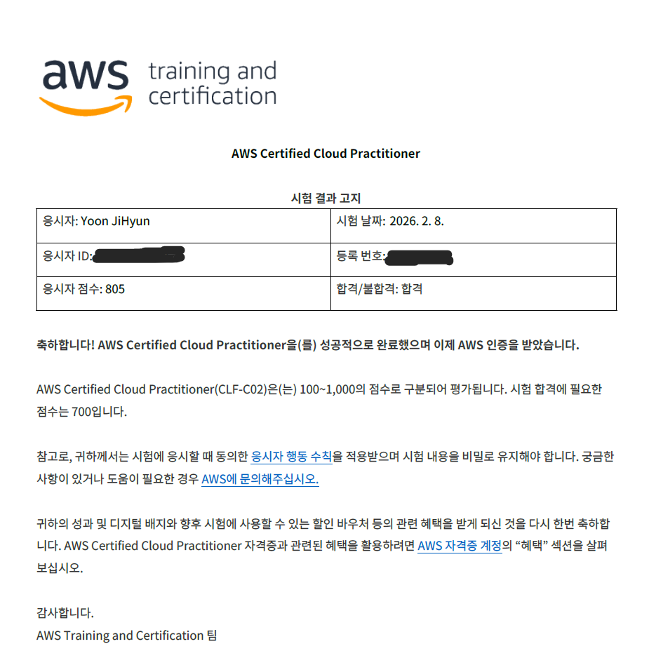 805점 점수 확인 이미지