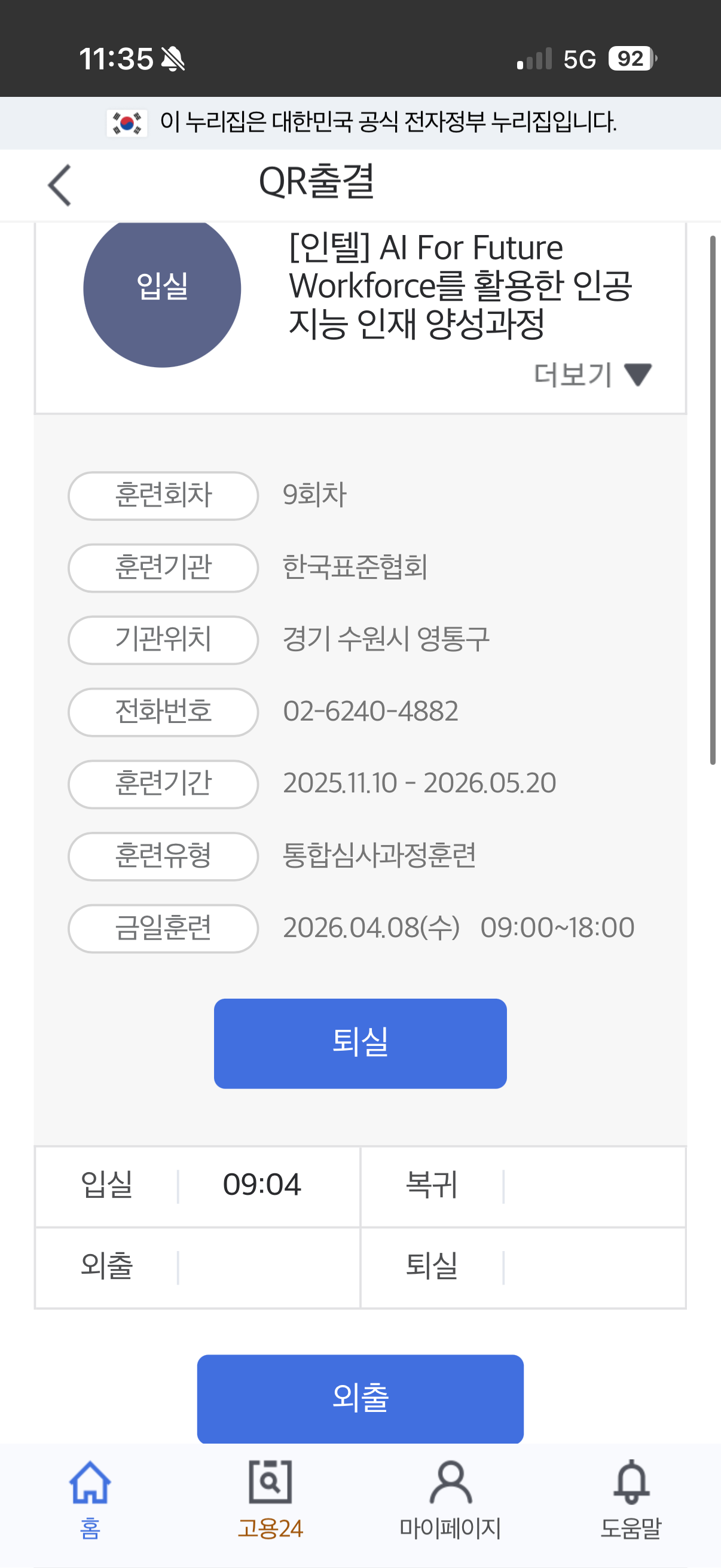 출석 체크 화면