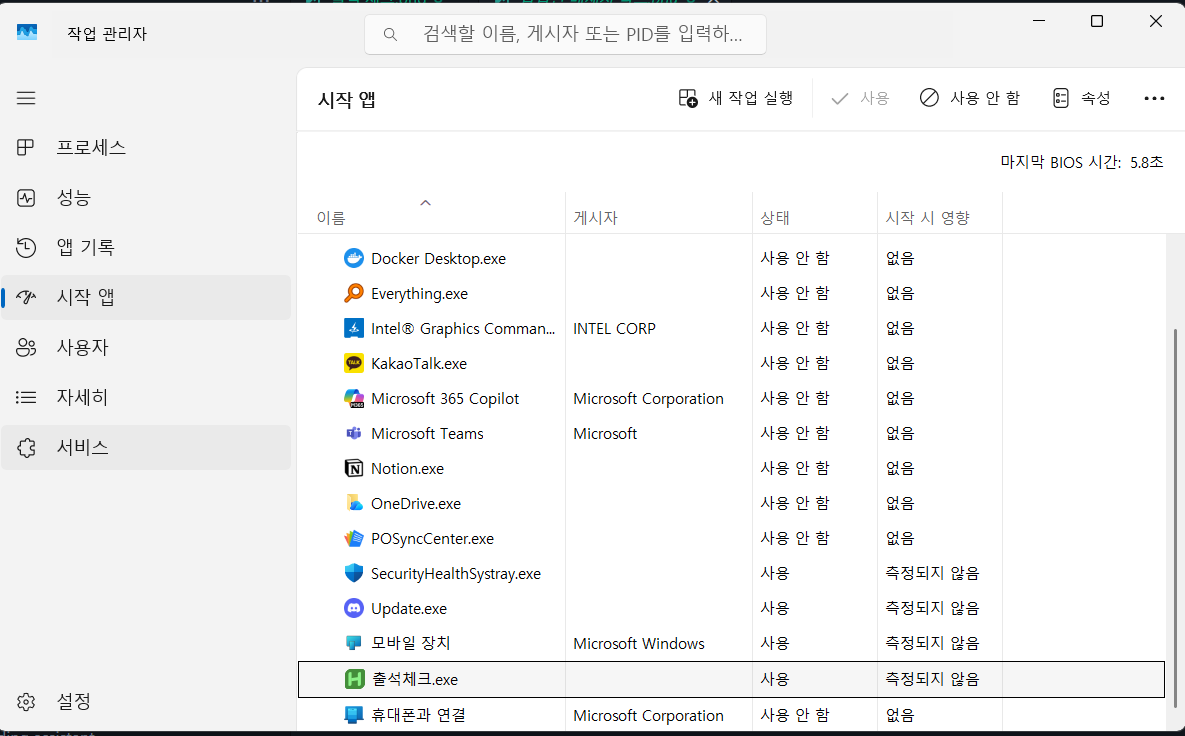 시작 앱 등록 화면