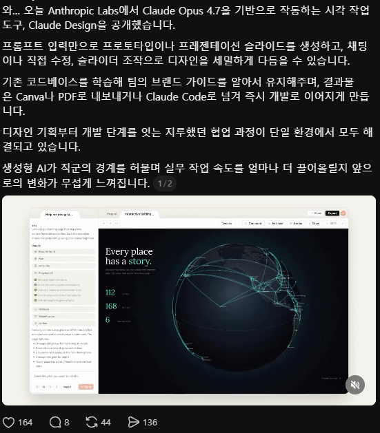 Claude Design 소개 화면