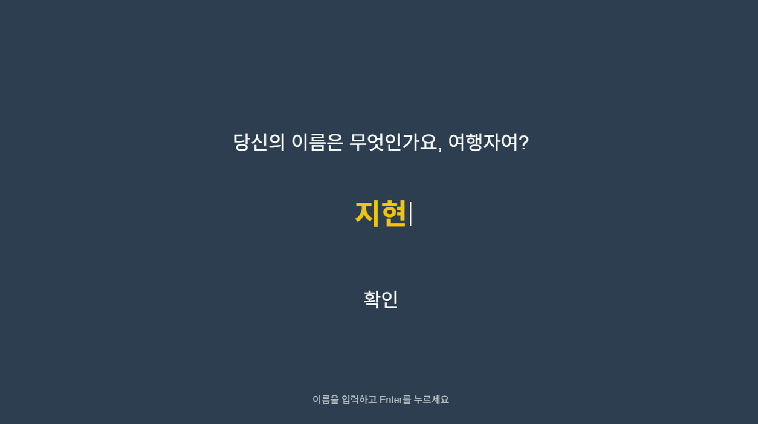 Feloria 주인공 이름 설정 화면