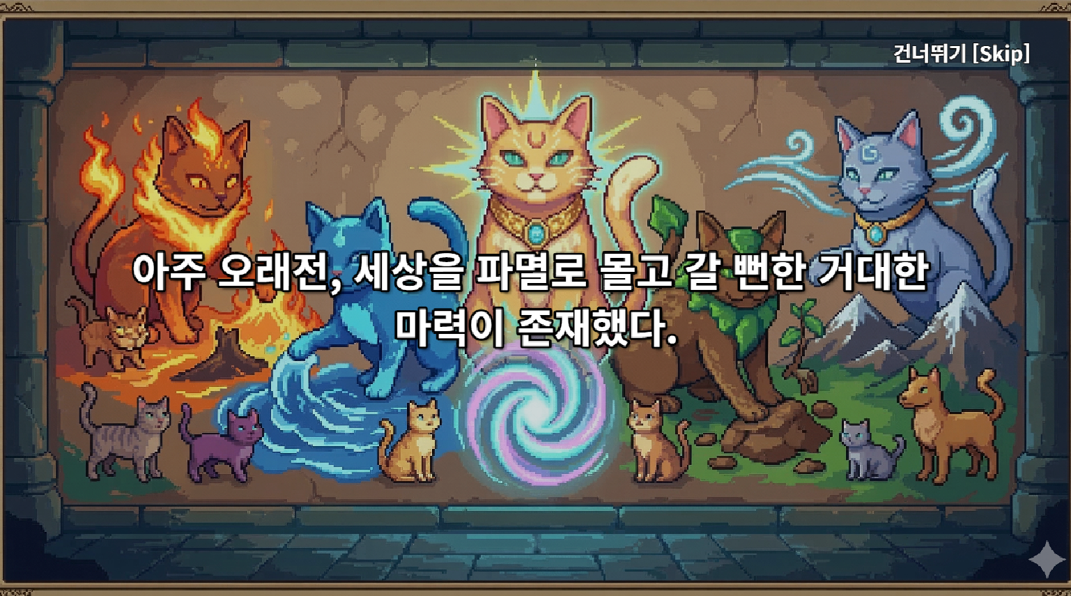 Feloria 스토리 구상 화면