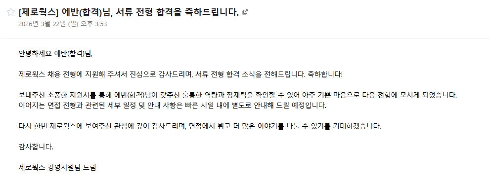 실제 수신된 합격 통보 메일