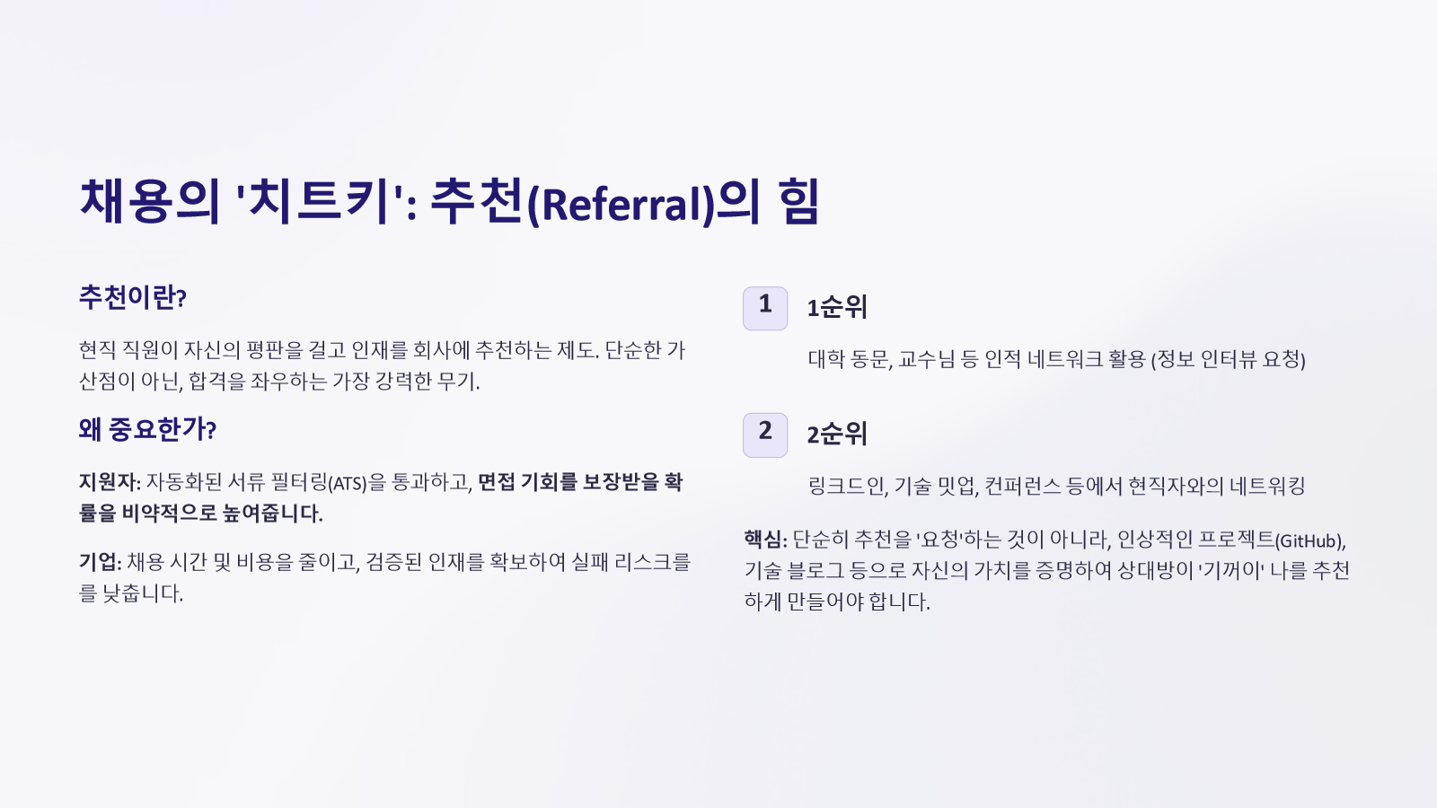 기술 기반 직군의 채용 프로세스