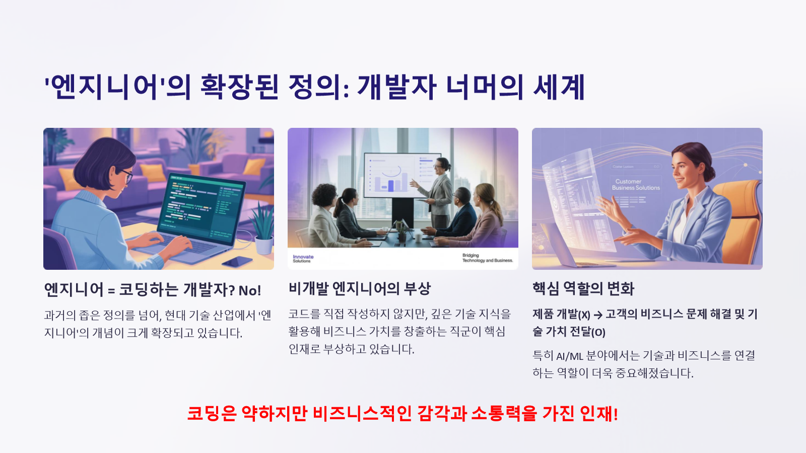 세일즈 오피스 주요 직군 비교