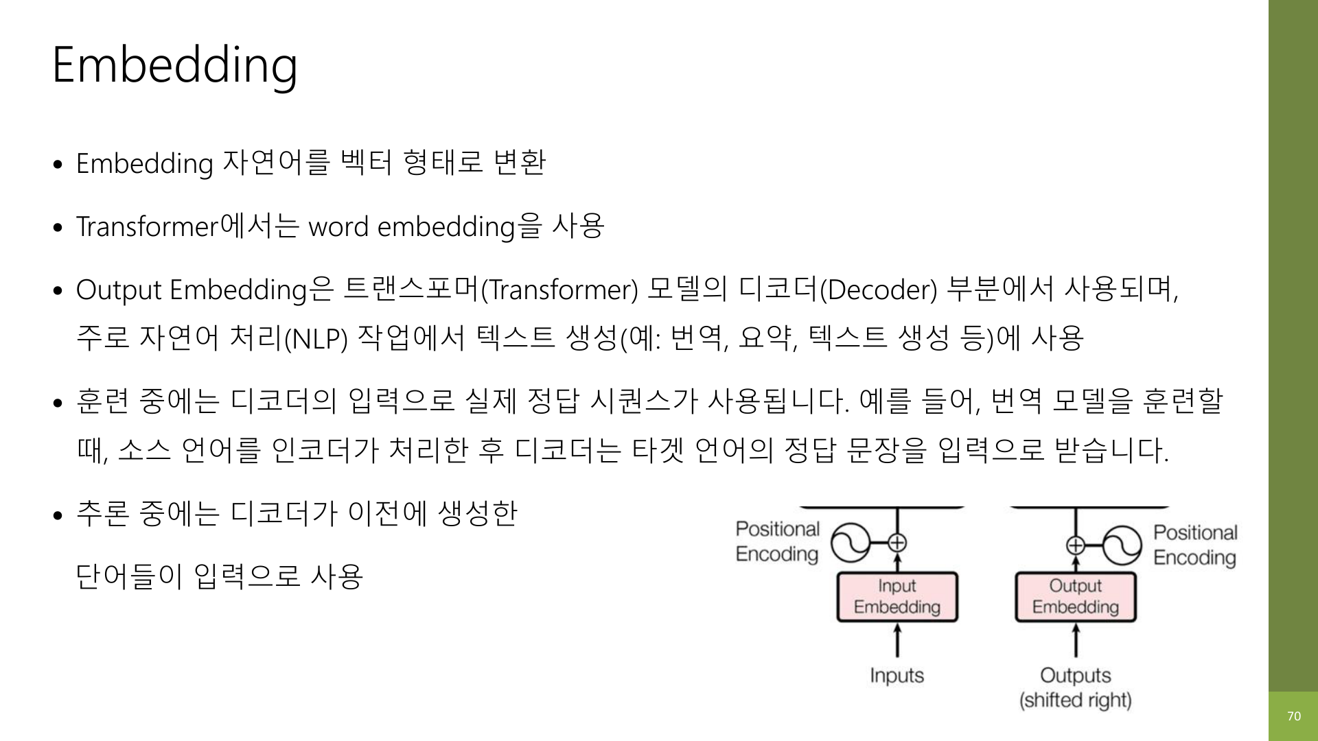 Embedding 슬라이드