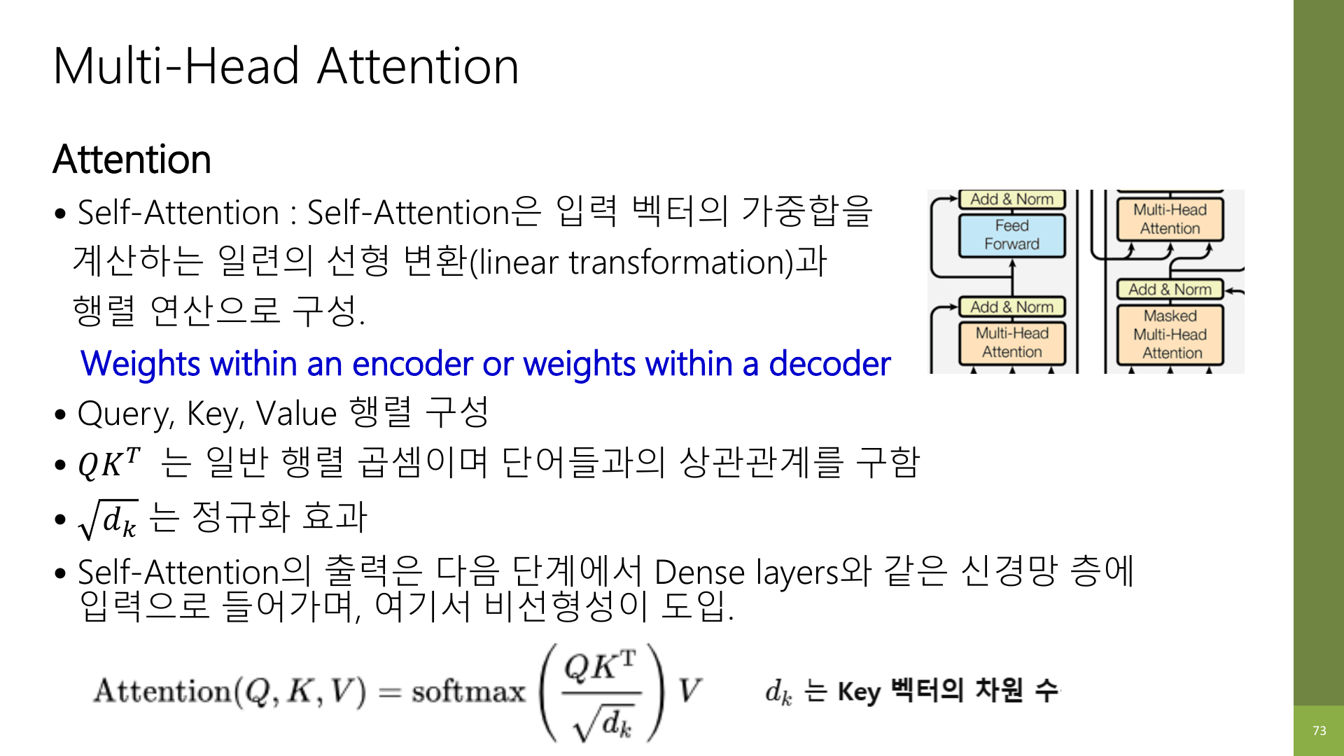 Self-Attention 개요 슬라이드