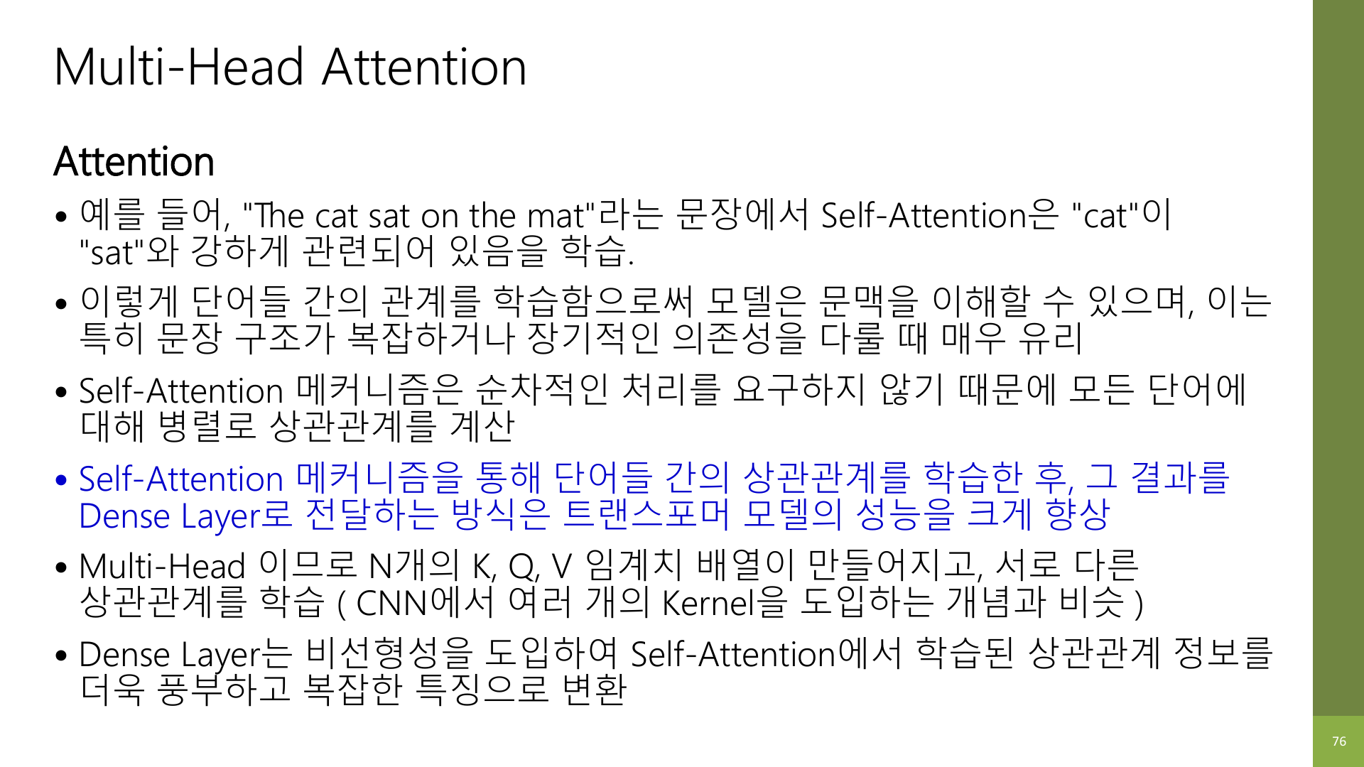 Multi-Head Attention 설명 슬라이드
