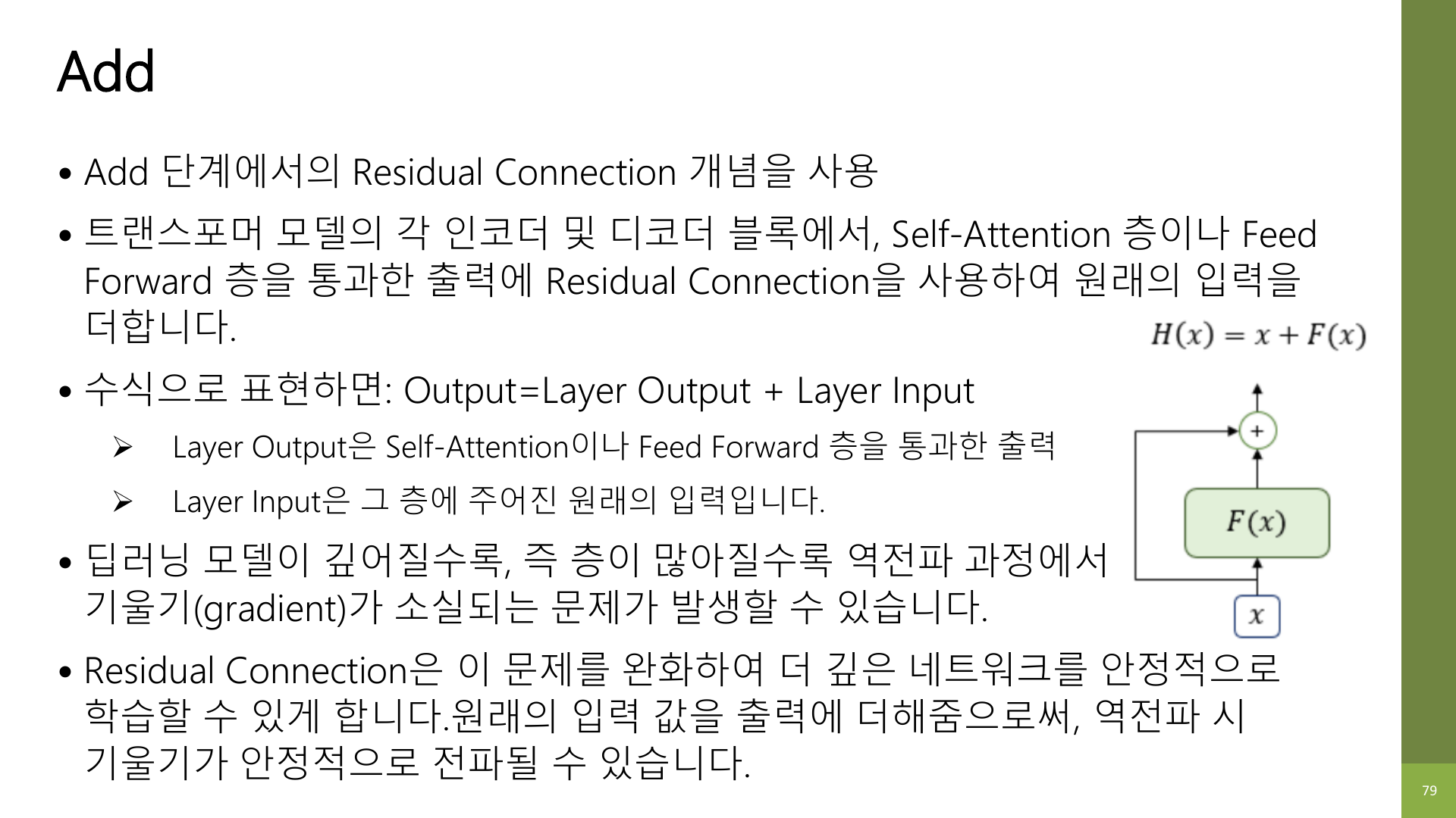 Residual Connection 슬라이드