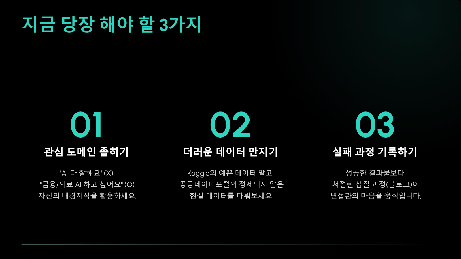 하나의 프로젝트를 세 관점으로 정리하는 방법