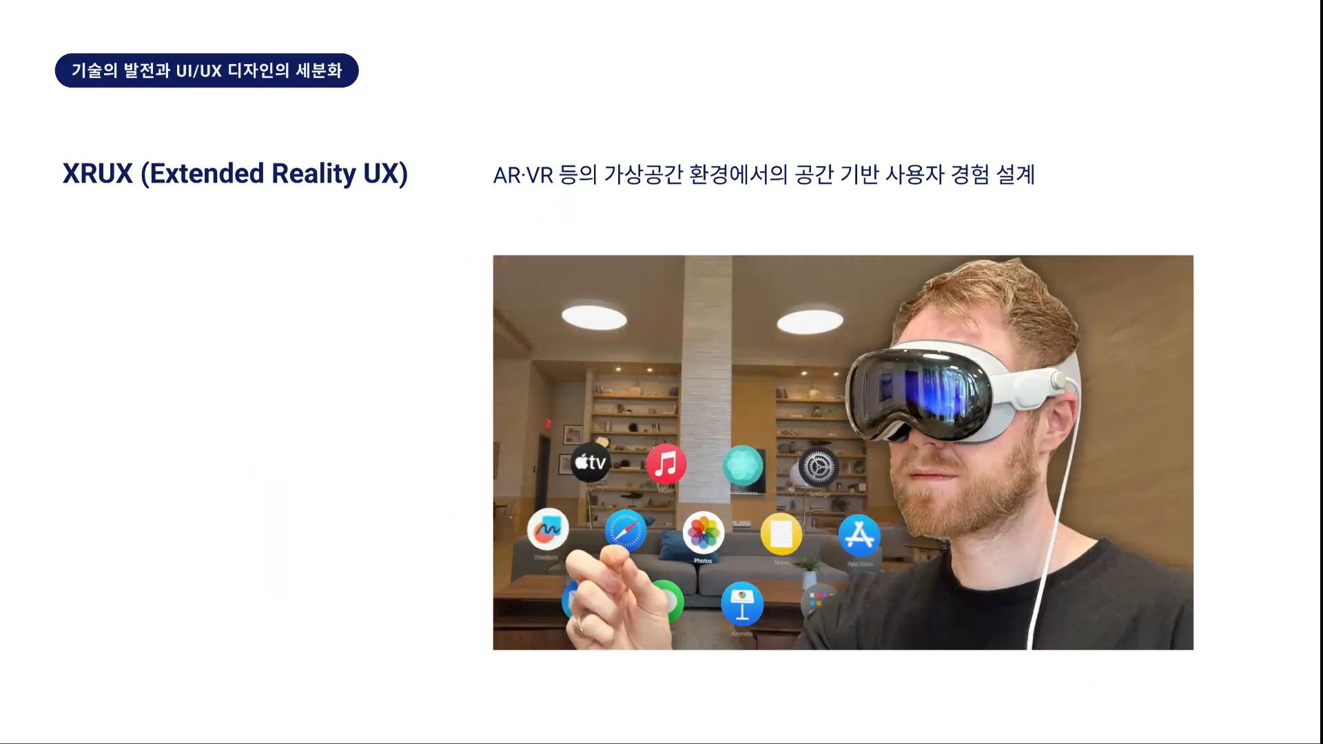 VUX 개념 소개
