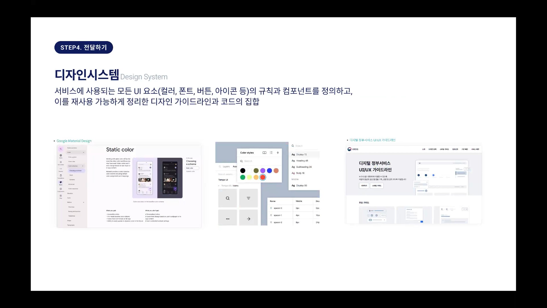 디자인 시스템