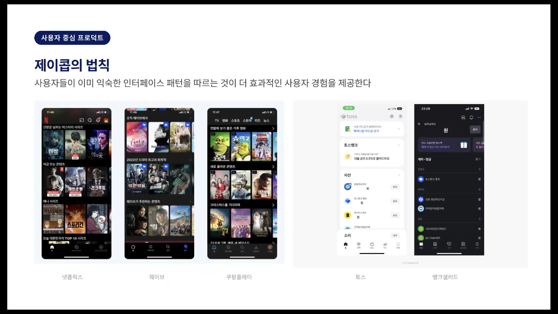제이콥의 법칙 사례
