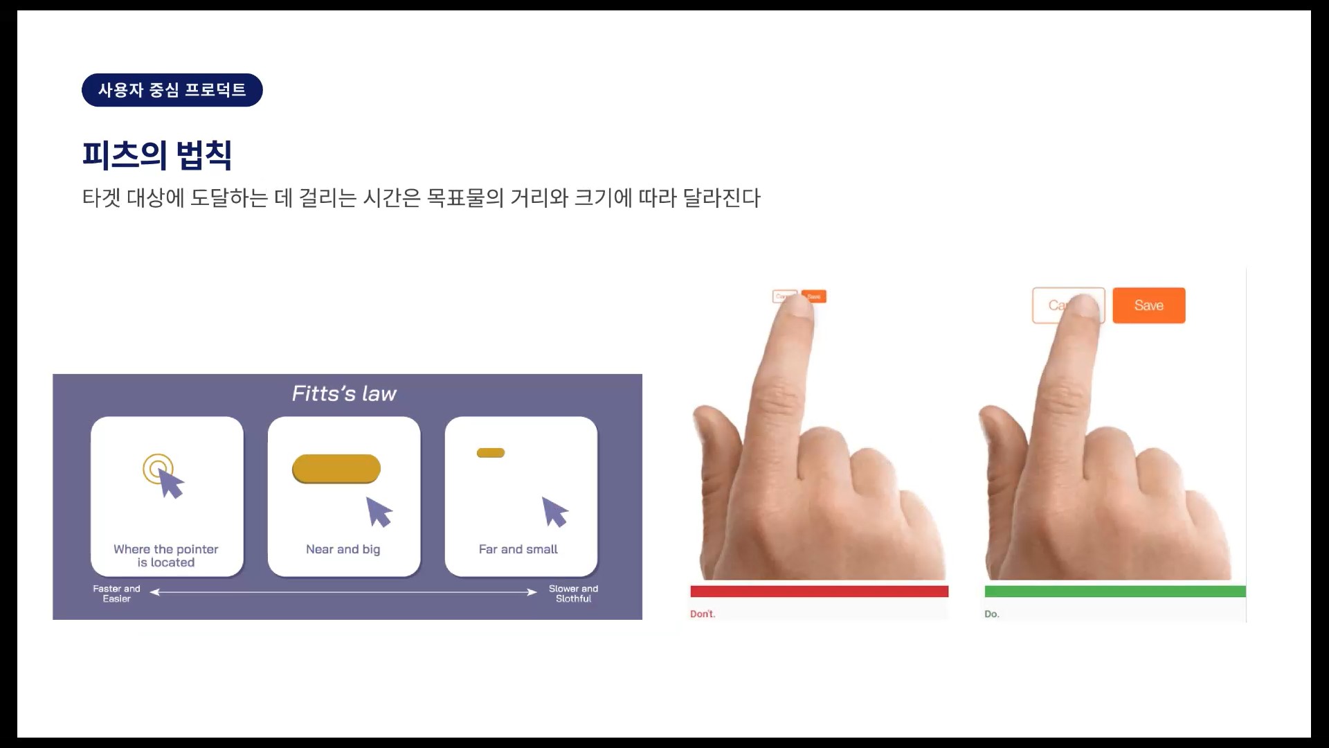 피츠의 법칙 기본 예시