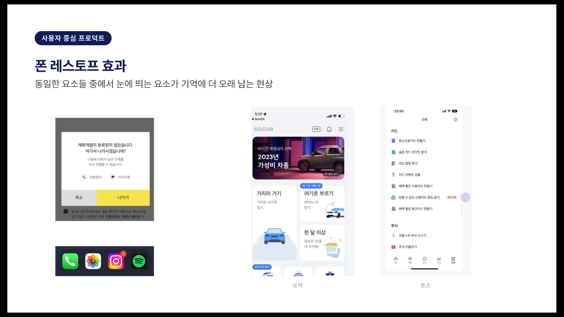 폰 레스토프 효과 사례
