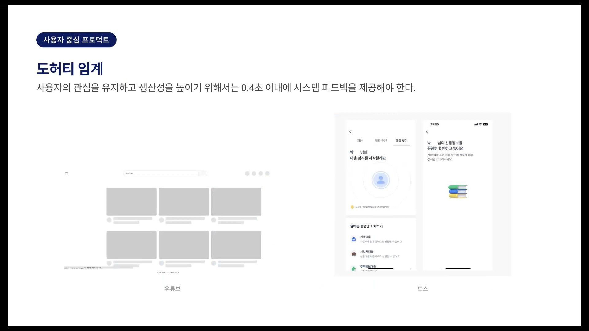 도허티 임계 사례