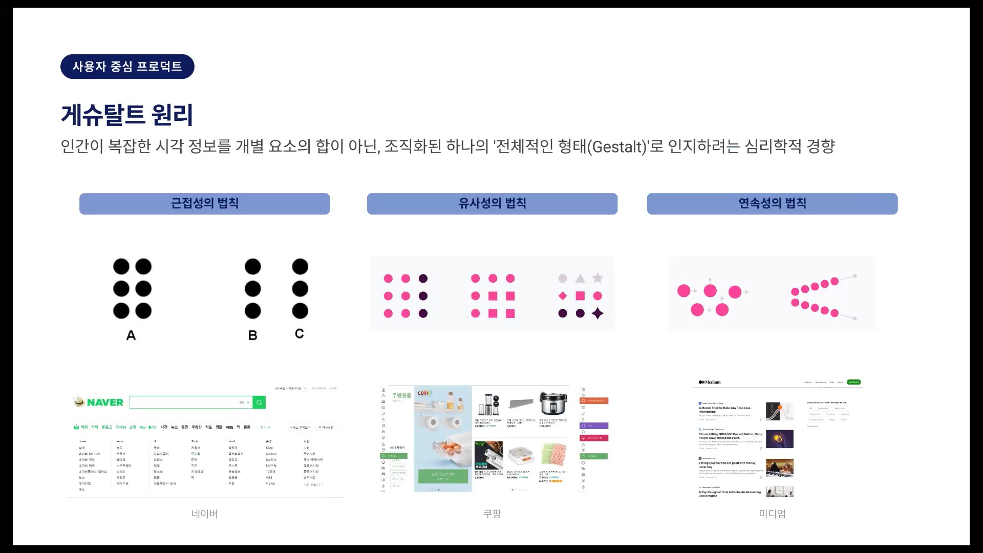 게슈탈트 원리