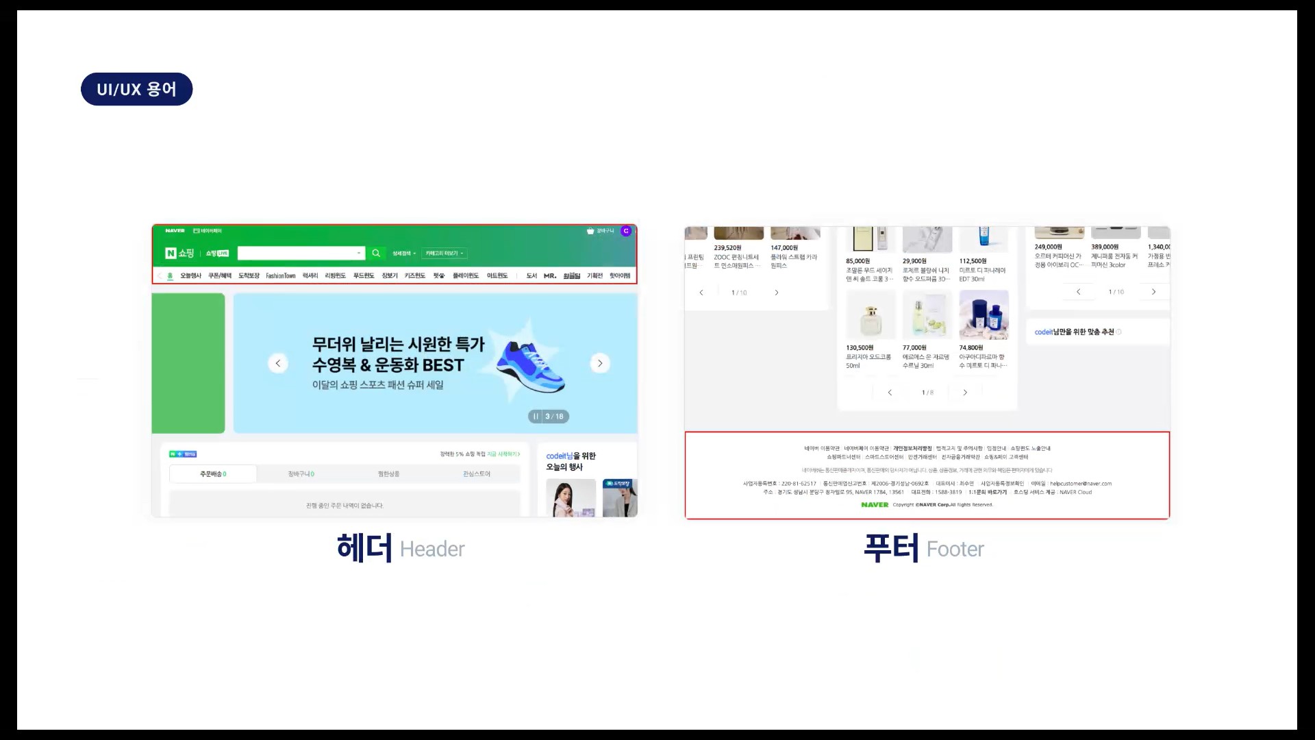 헤더와 푸터