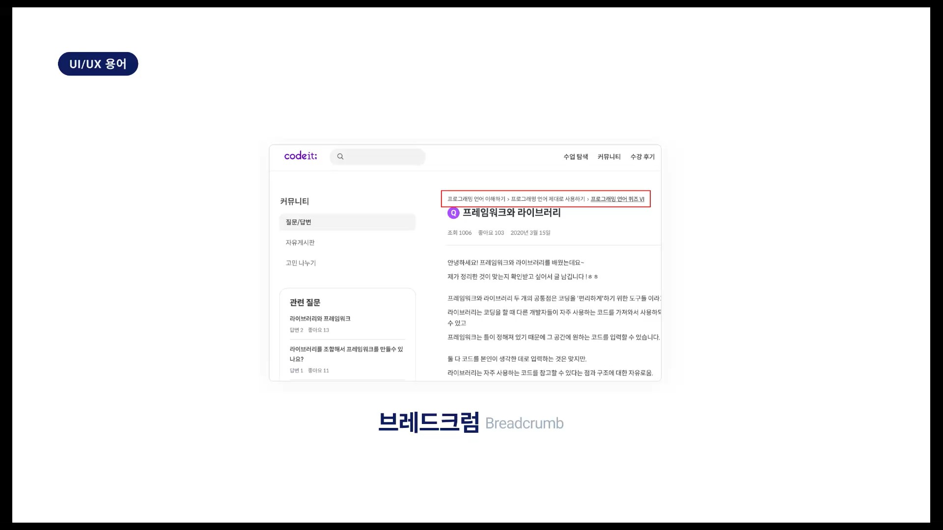 브레드크럼