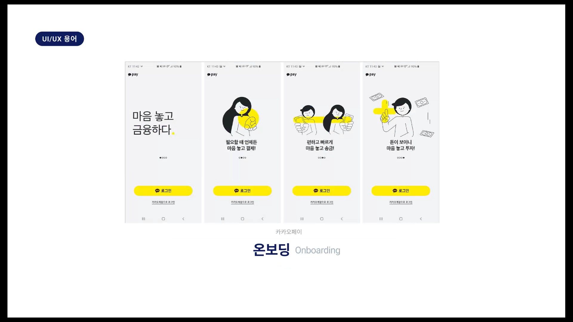 온보딩