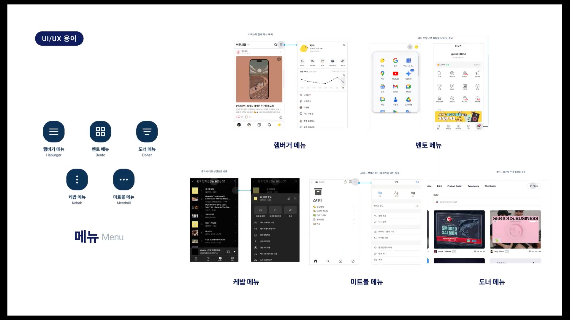 메뉴 유형
