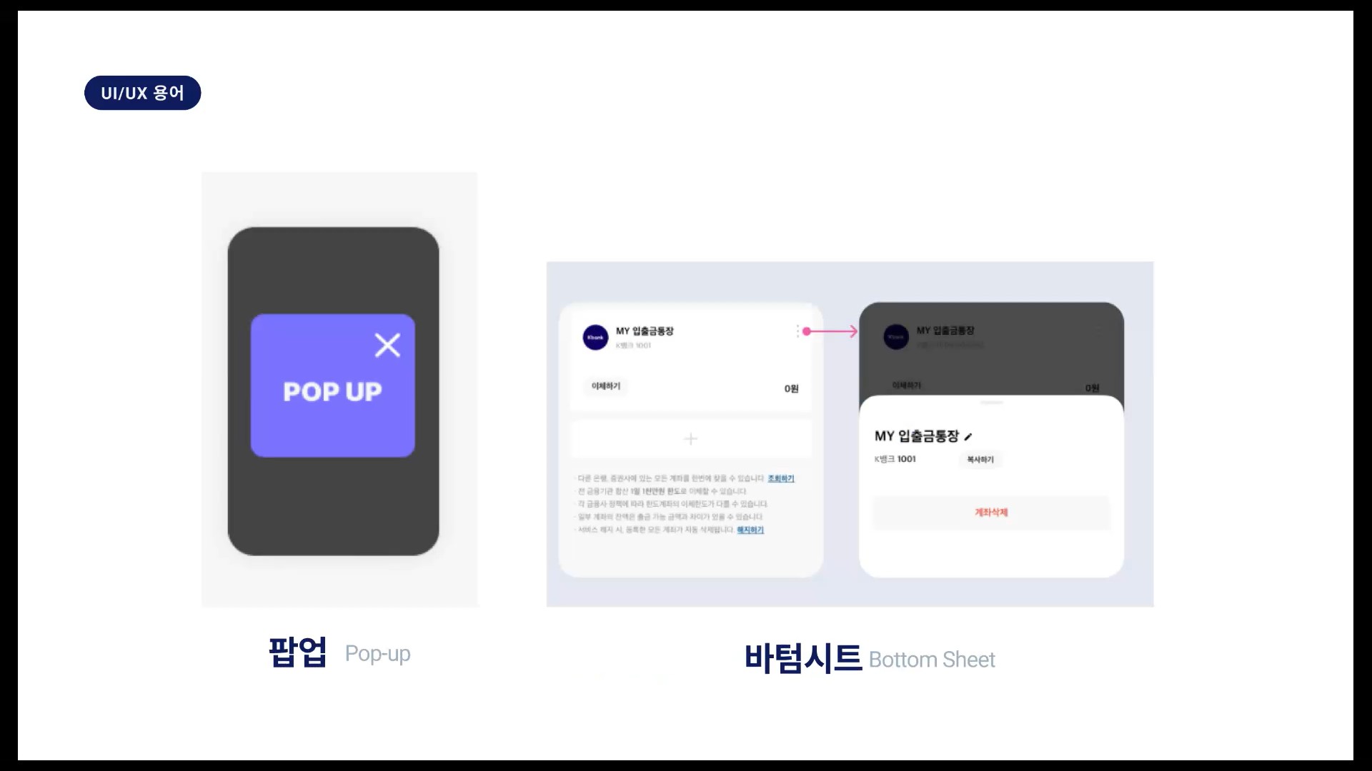 팝업과 바텀시트