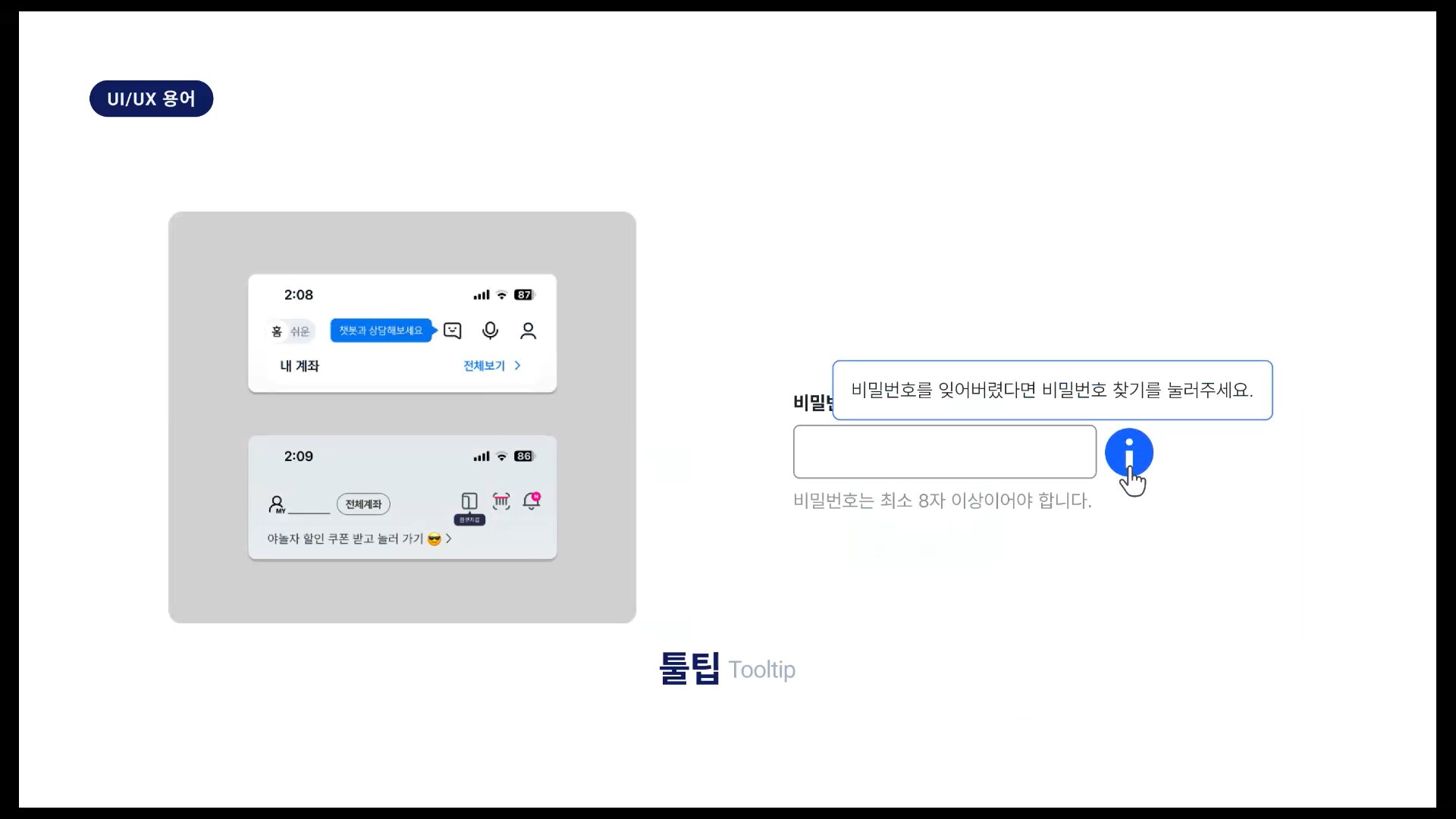 툴팁