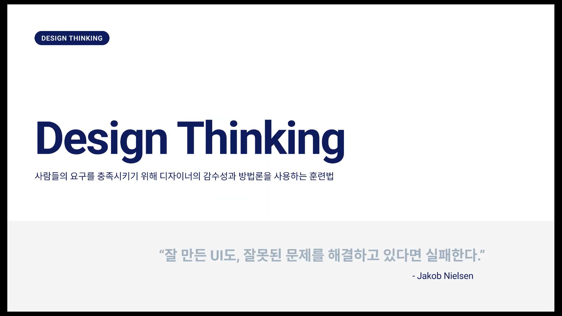 문제 정의의 중요성