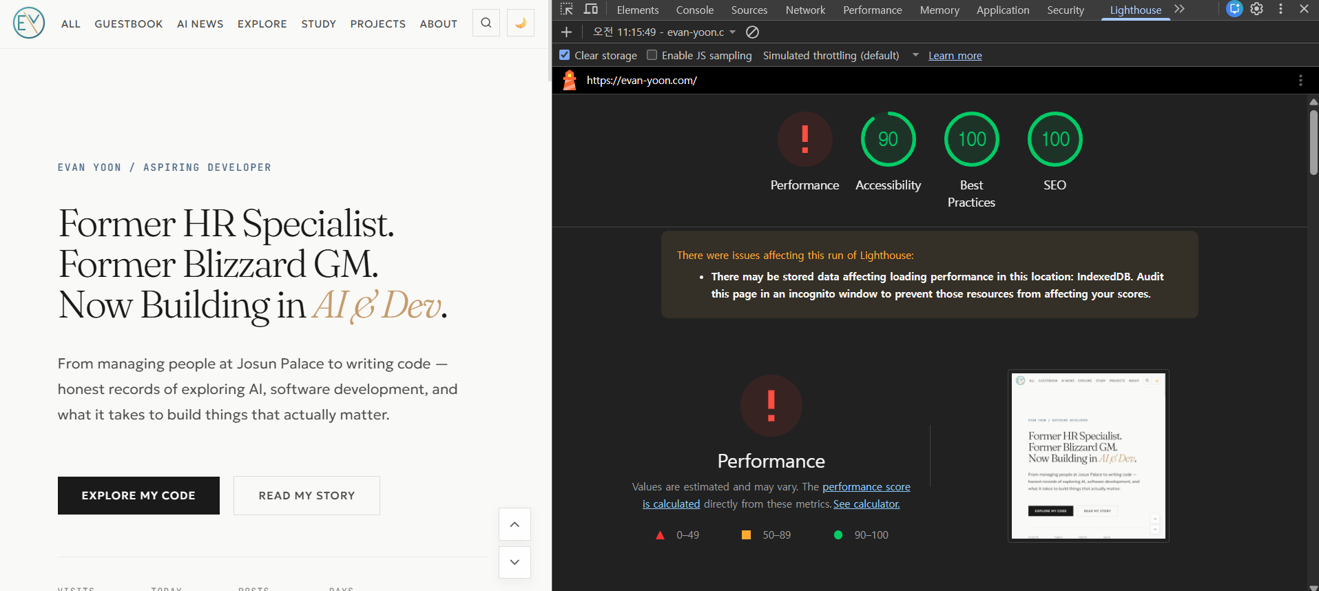 시크릿 모드에서도 GitHub 불러오기 부분 때문에 Performance 오류 발생