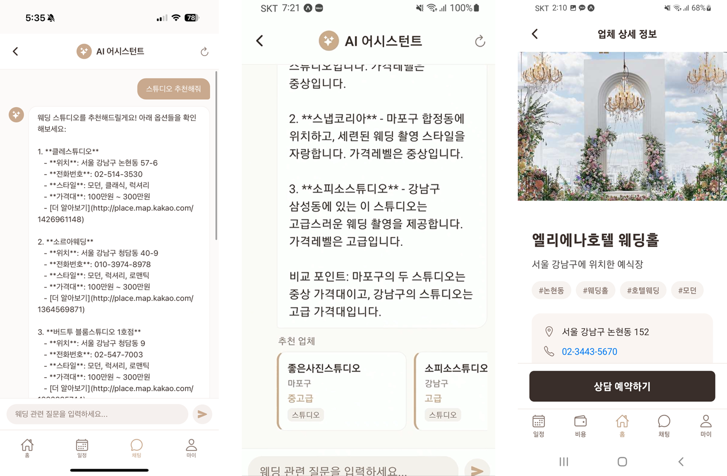Mongle 챗봇 관련 정리 자료