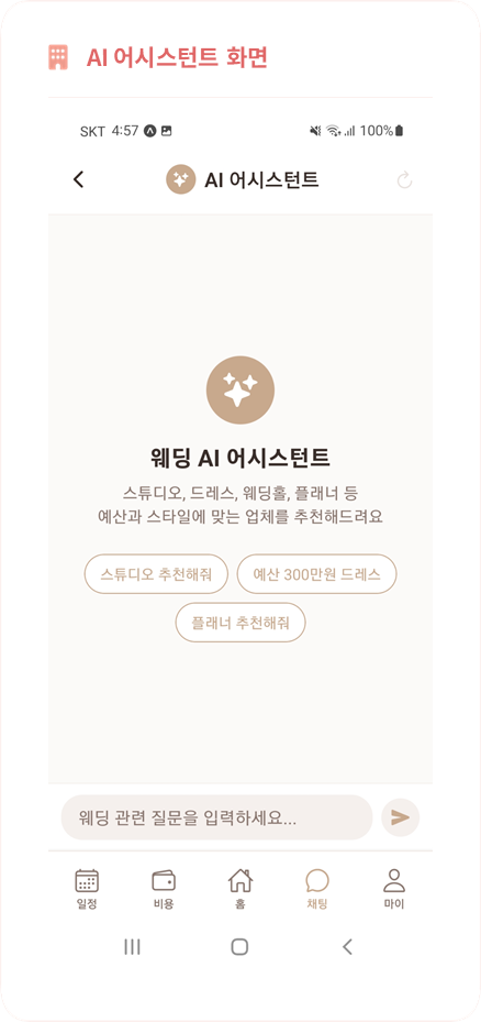 Mongle couple AI 챗봇 화면