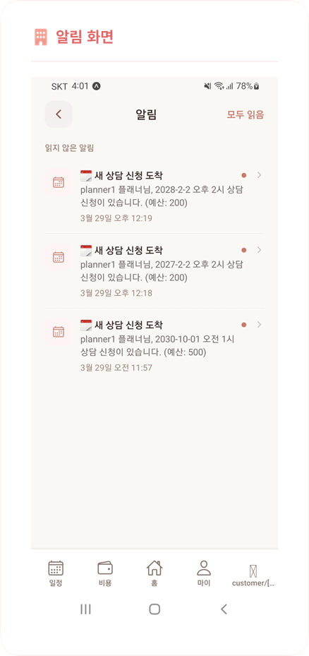 Mongle couple 알림 화면