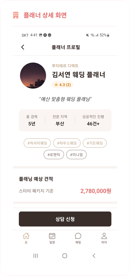 Mongle couple 플래너 상세 화면