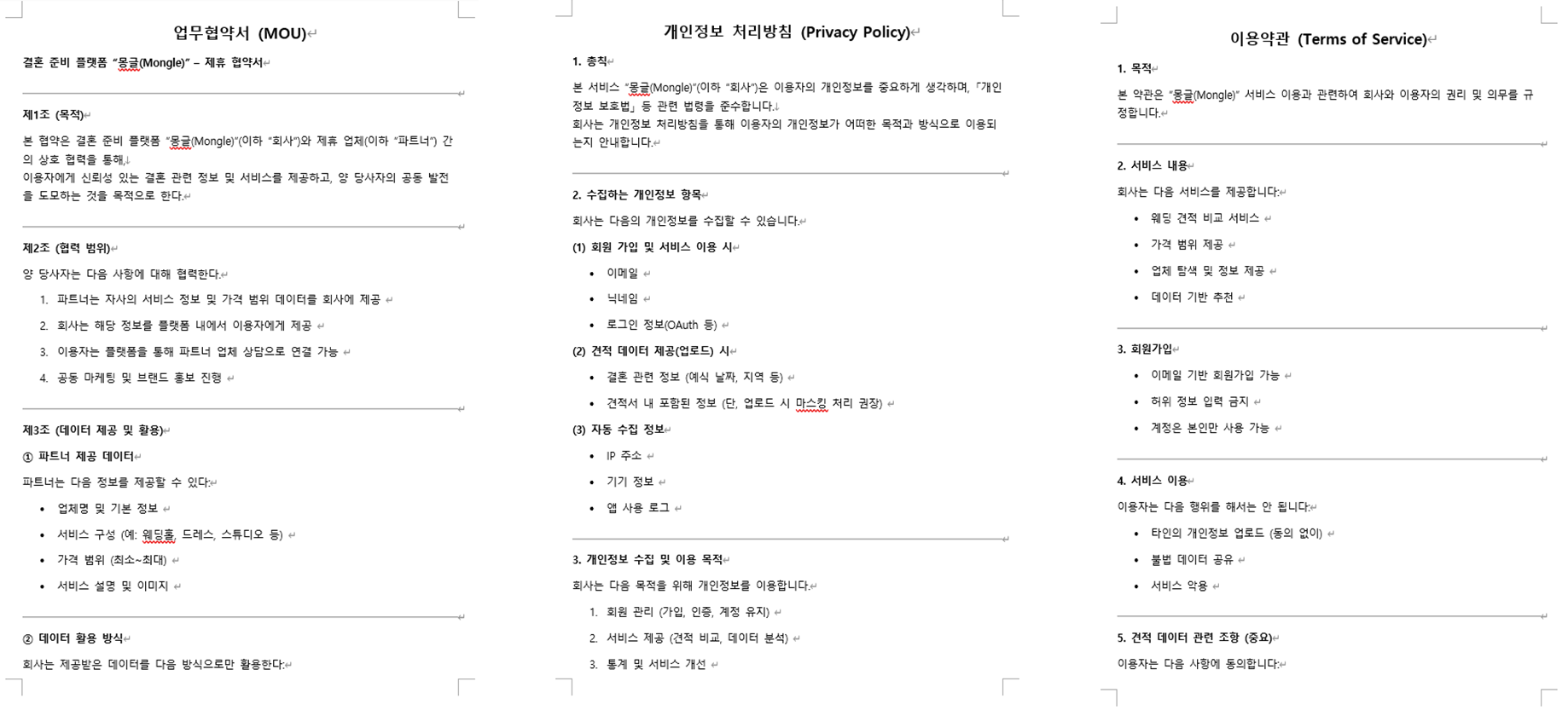 법적 문제 대응을 위한 예시 문서