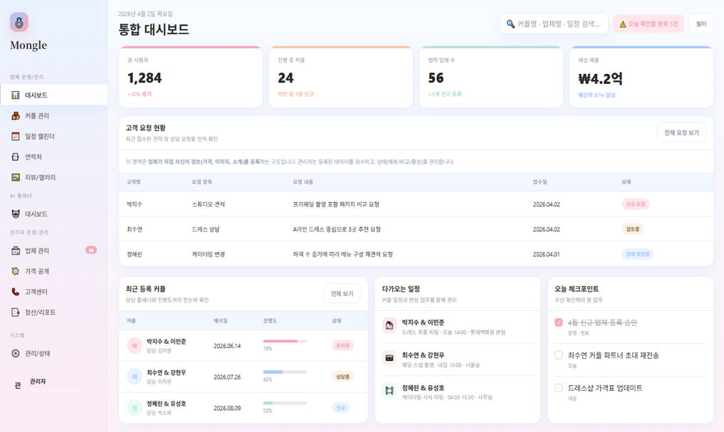 Mongle planner용 web 화면