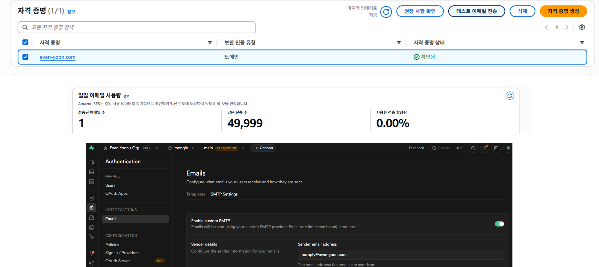 Supabase 이메일 인증 제한을 AWS Route53, AWS SES, SMTP 설정으로 확장한 기록
