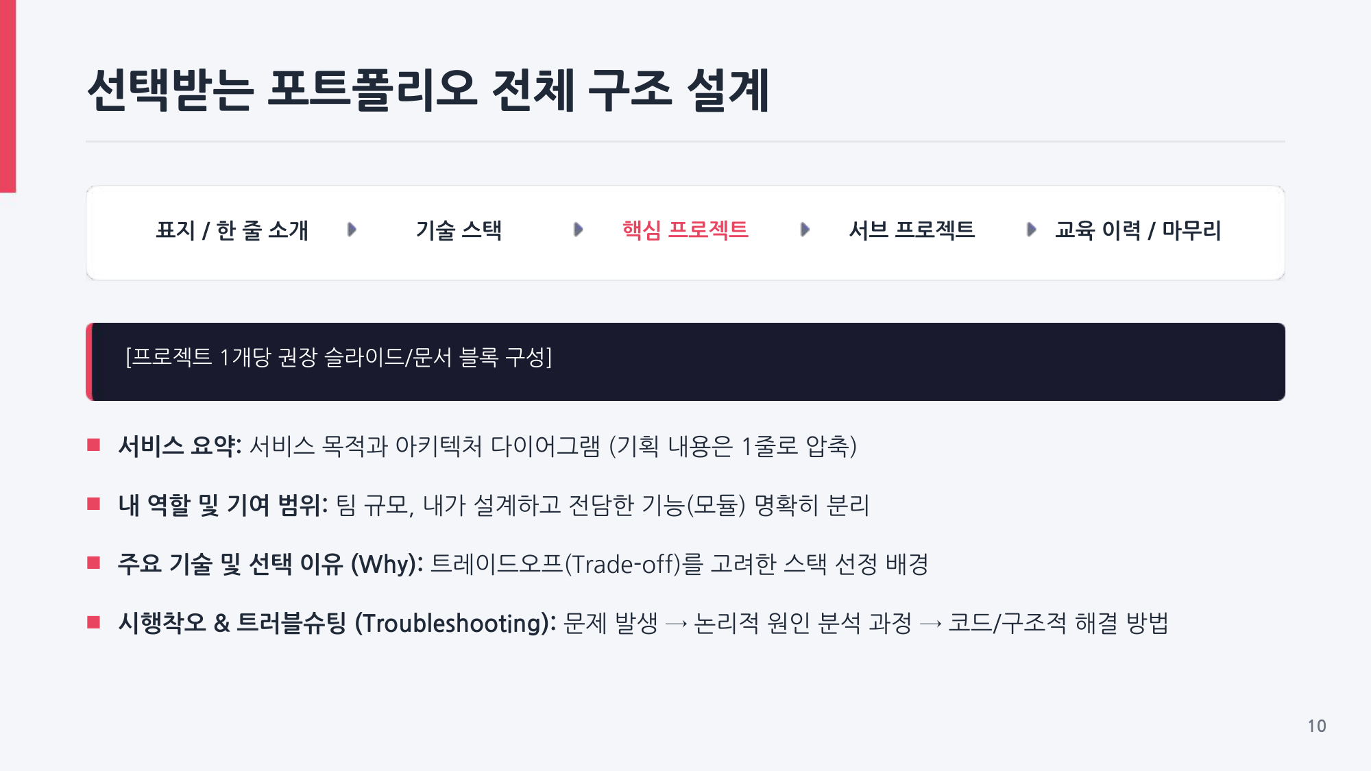 포트폴리오 전체 구조 설계 예시