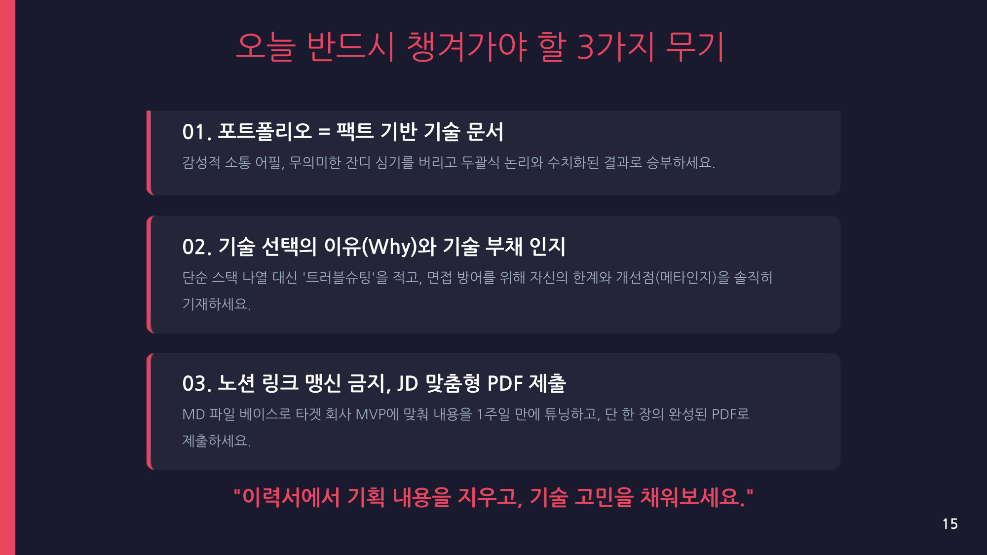 오늘 반드시 챙겨가야 할 3가지 무기