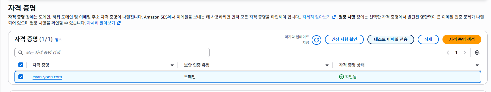 도메인 자격 증명이 확인됨 상태로 바뀐 화면