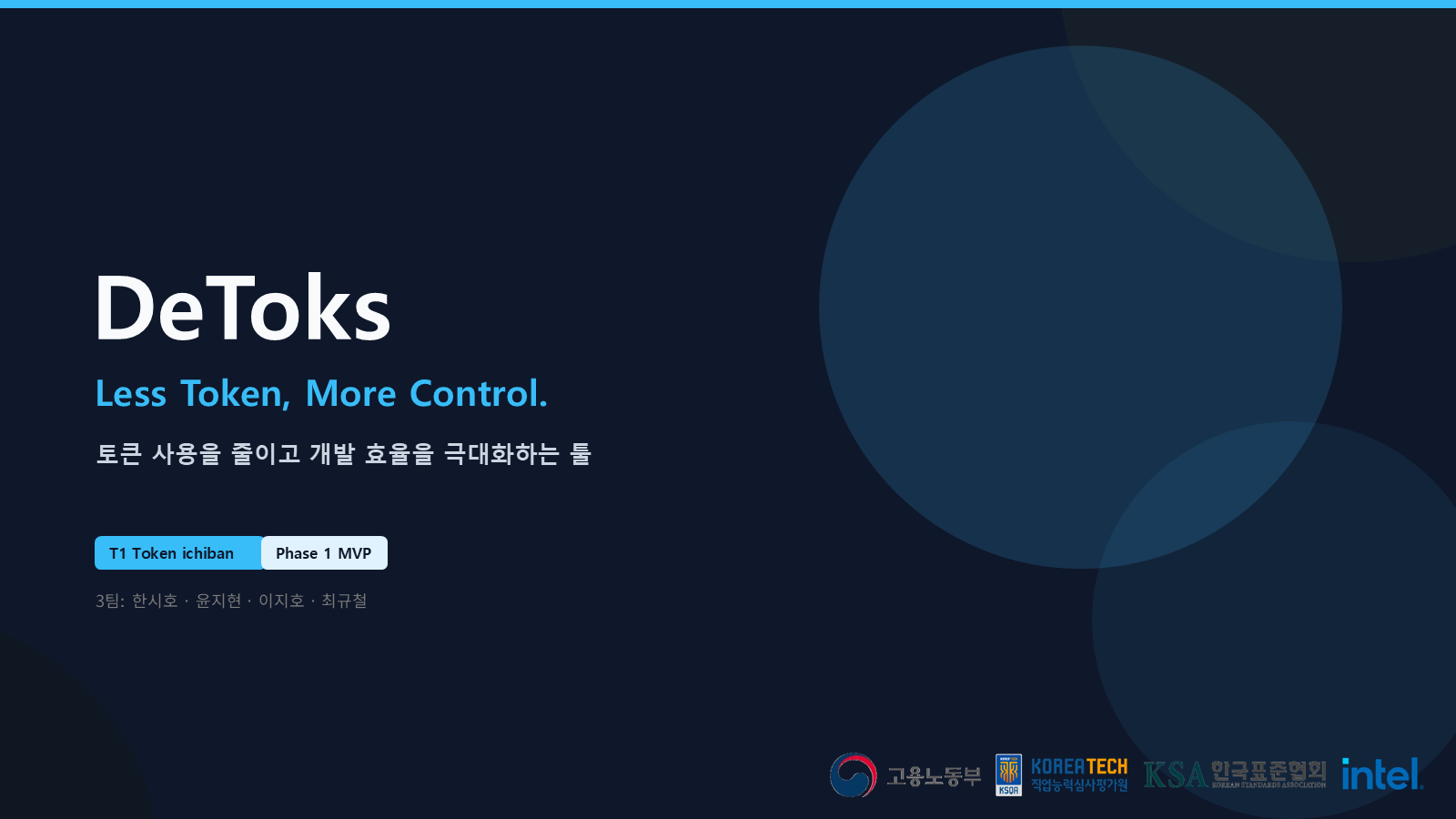 DeToks Phase 1 MVP 표지