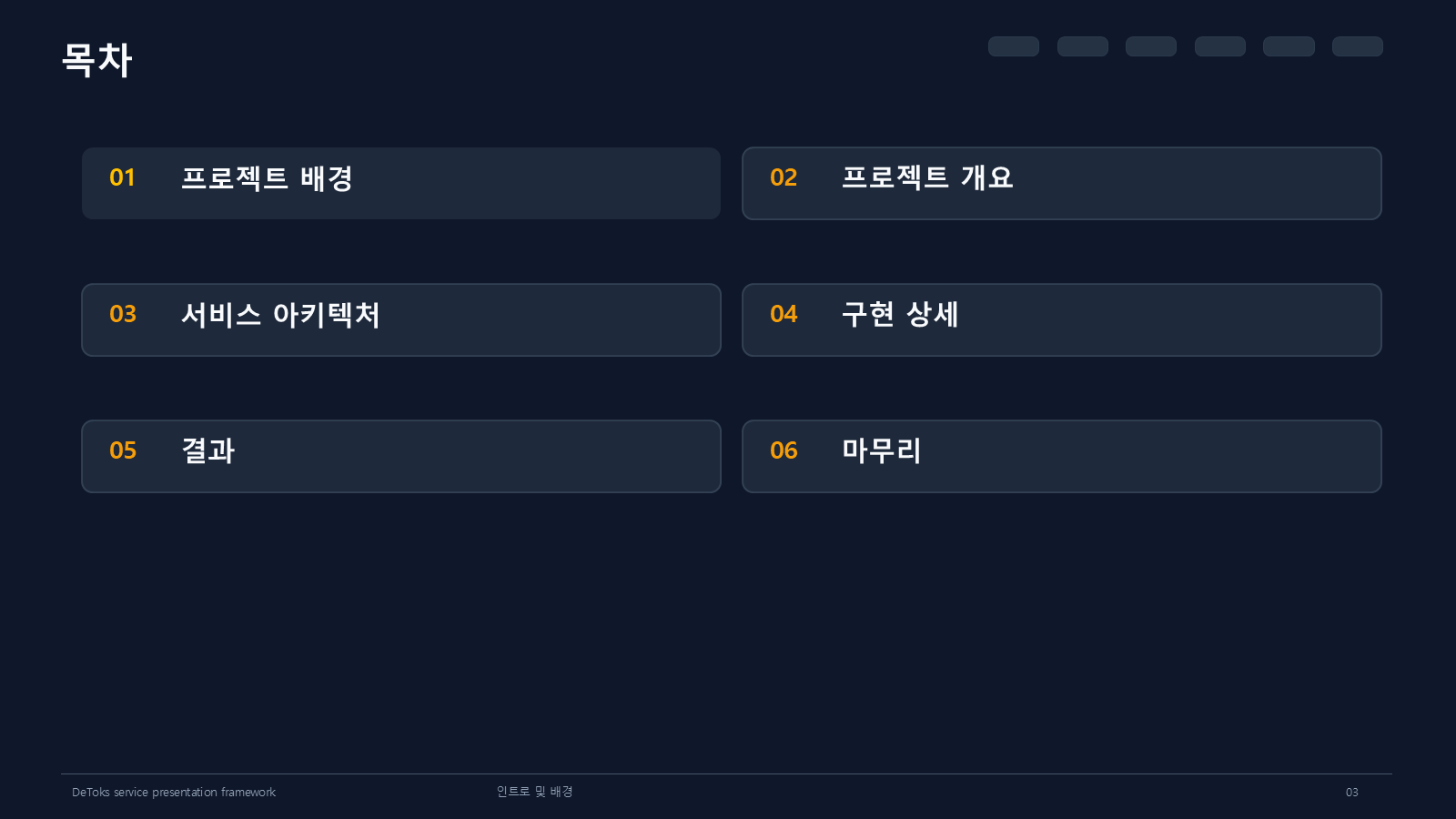 목차 슬라이드