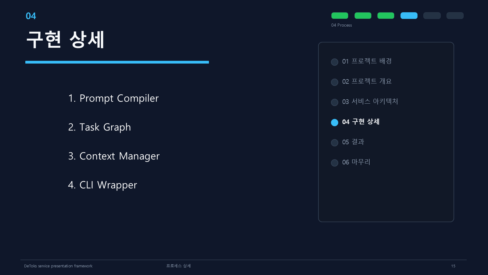 구현 상세 섹션