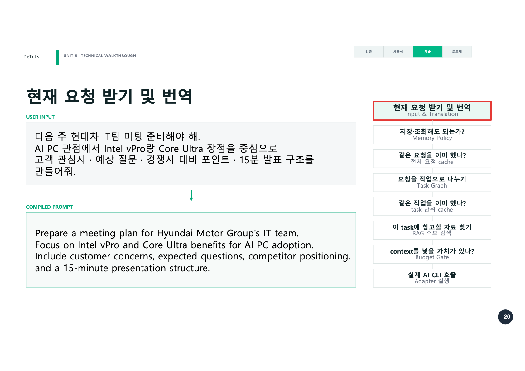 현재 요청 받기 및 번역