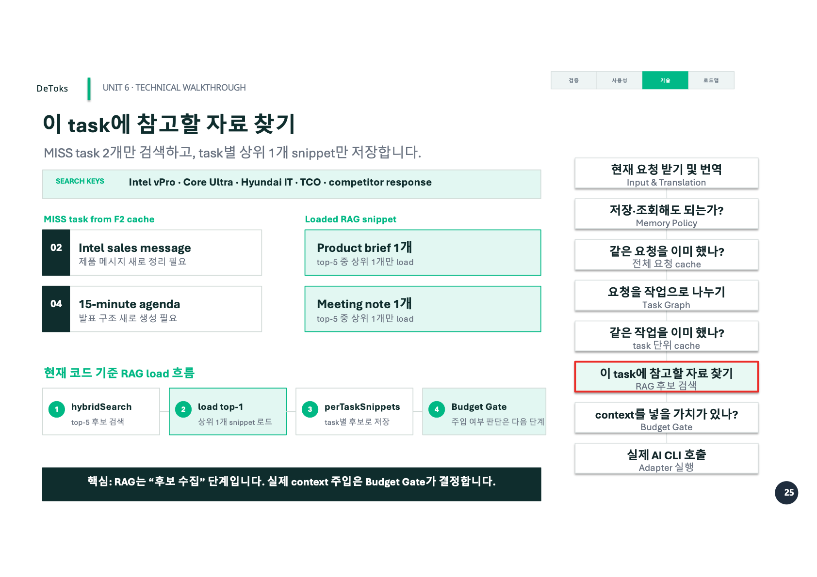 RAG 후보 검색