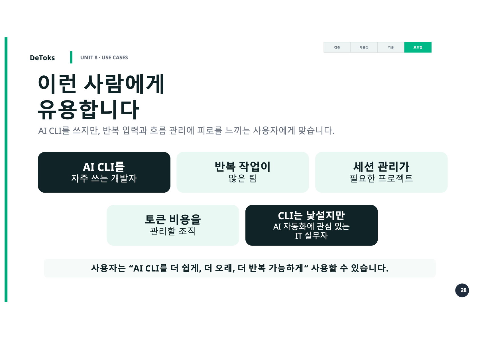 DeToks Use Cases