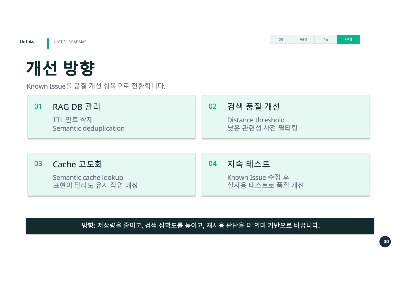 개선 방향