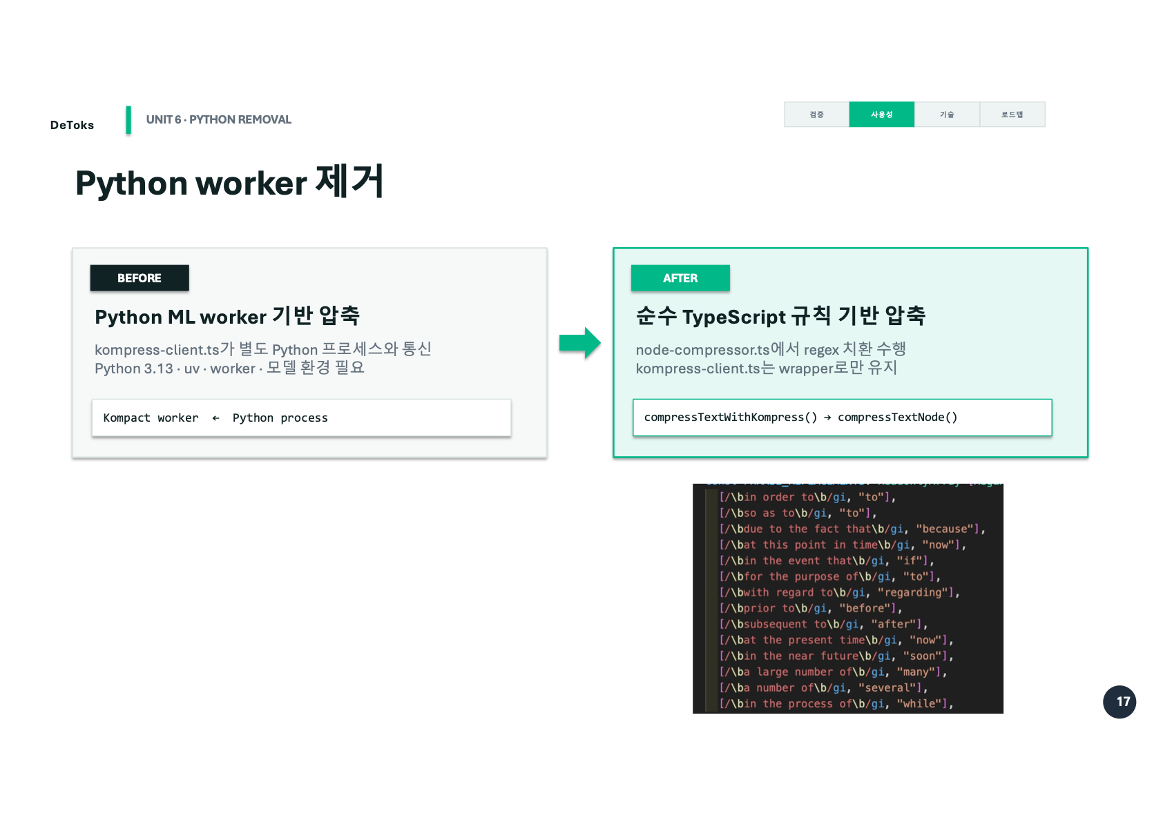 Python worker 제거