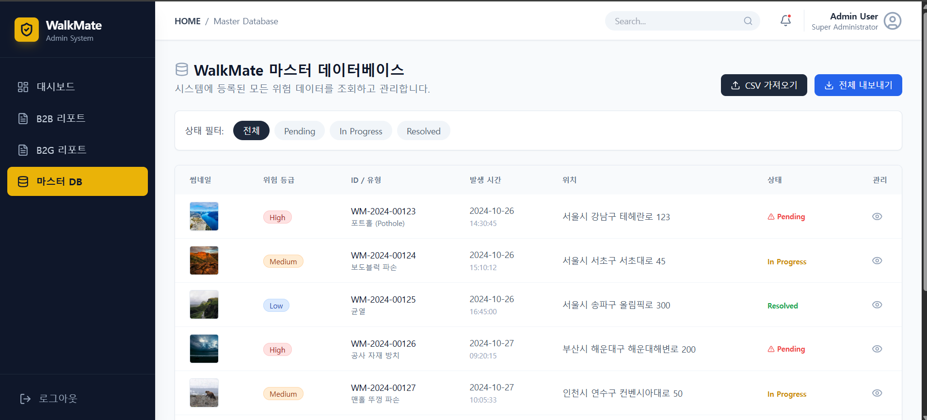 관리자용 웹 마스터DB 페이지